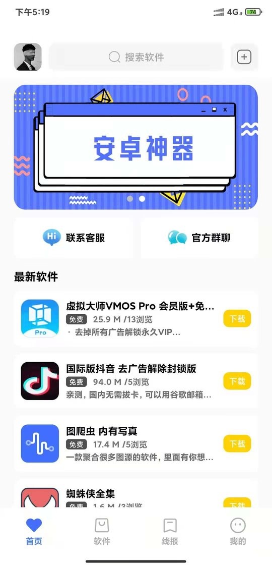 安楠軟件庫藍奏云版