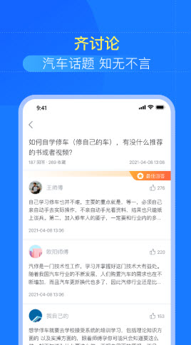慧修車
