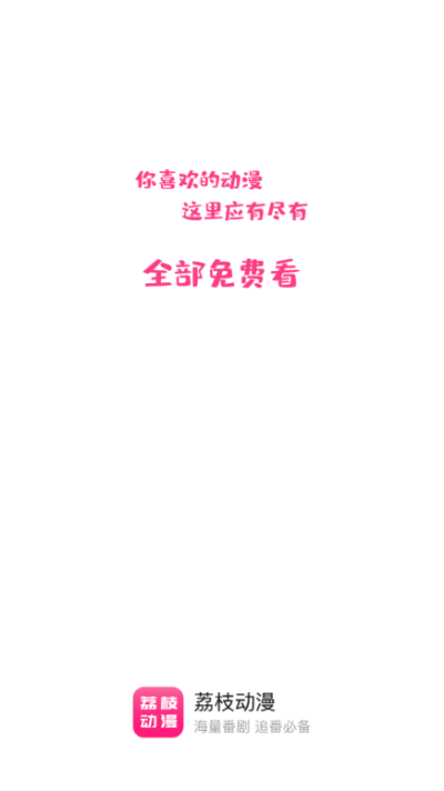 盯荔枝動漫小庫