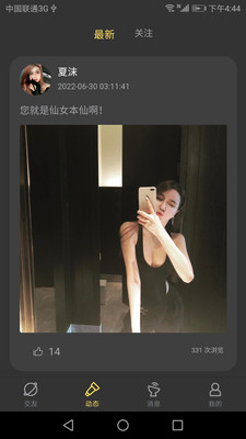 愛話交友