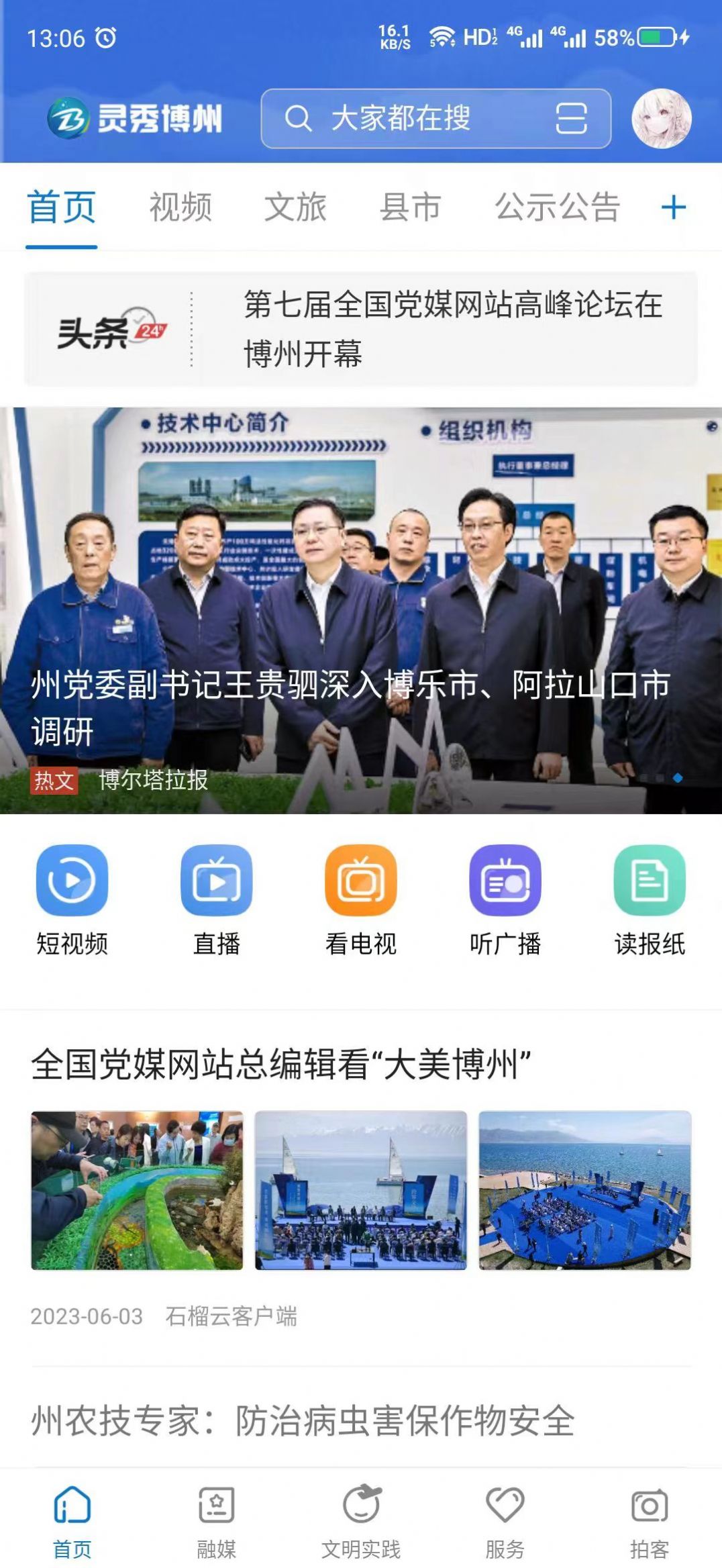 靈秀博州