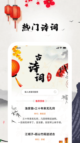 古典詩詞