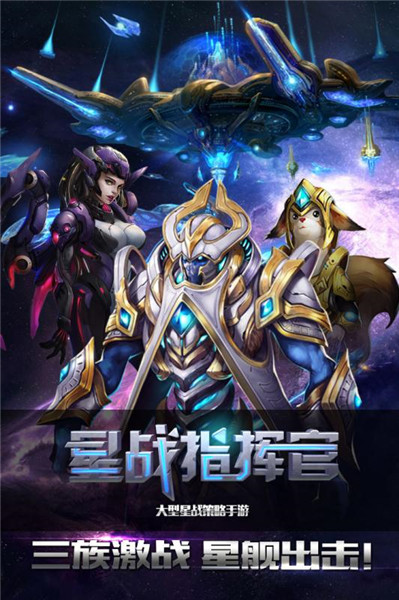 星戰(zhàn)指揮官