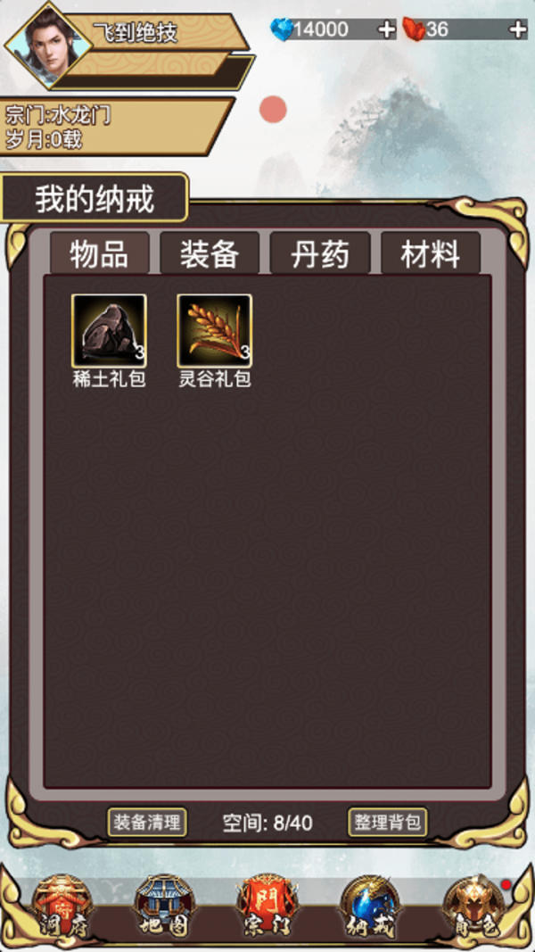 飛到絕技文字版