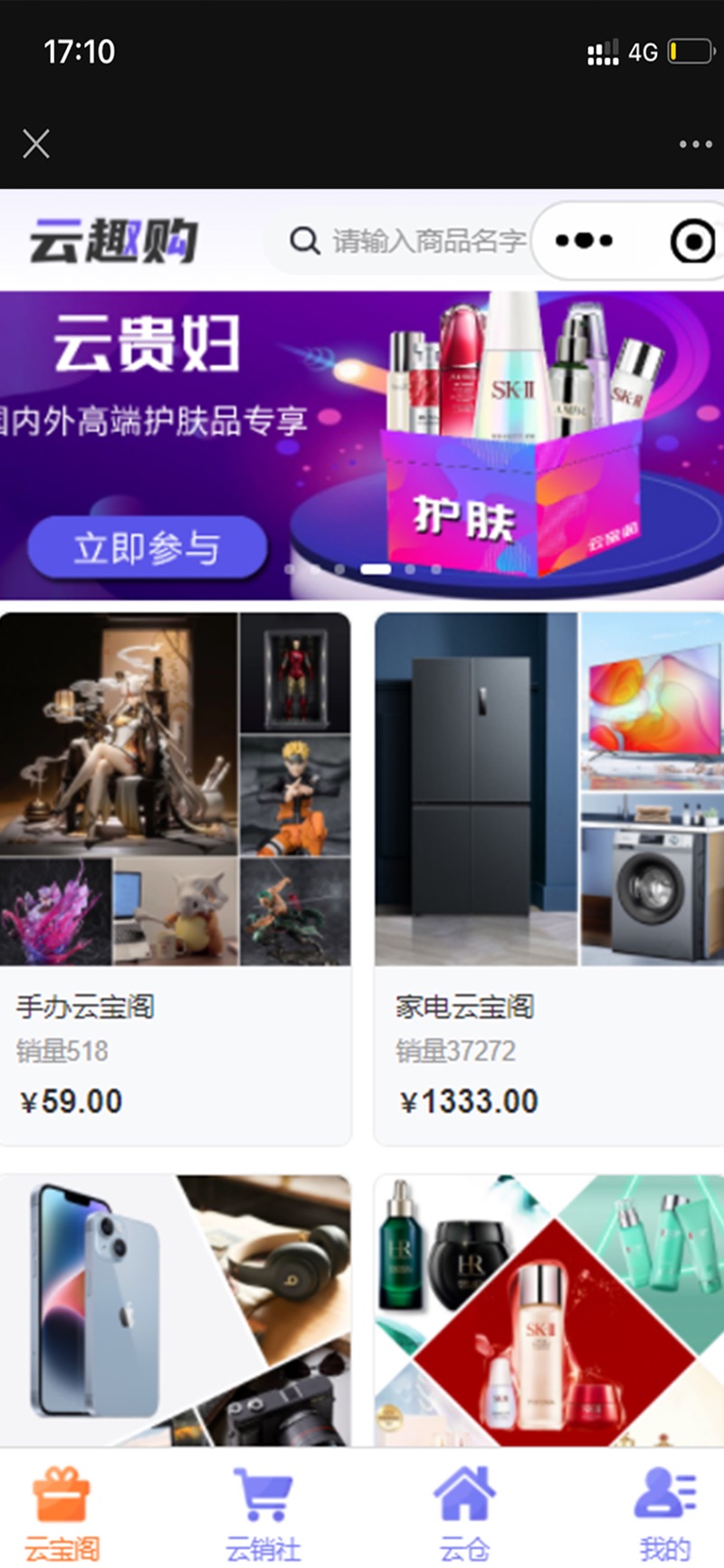 京鼎云趣購