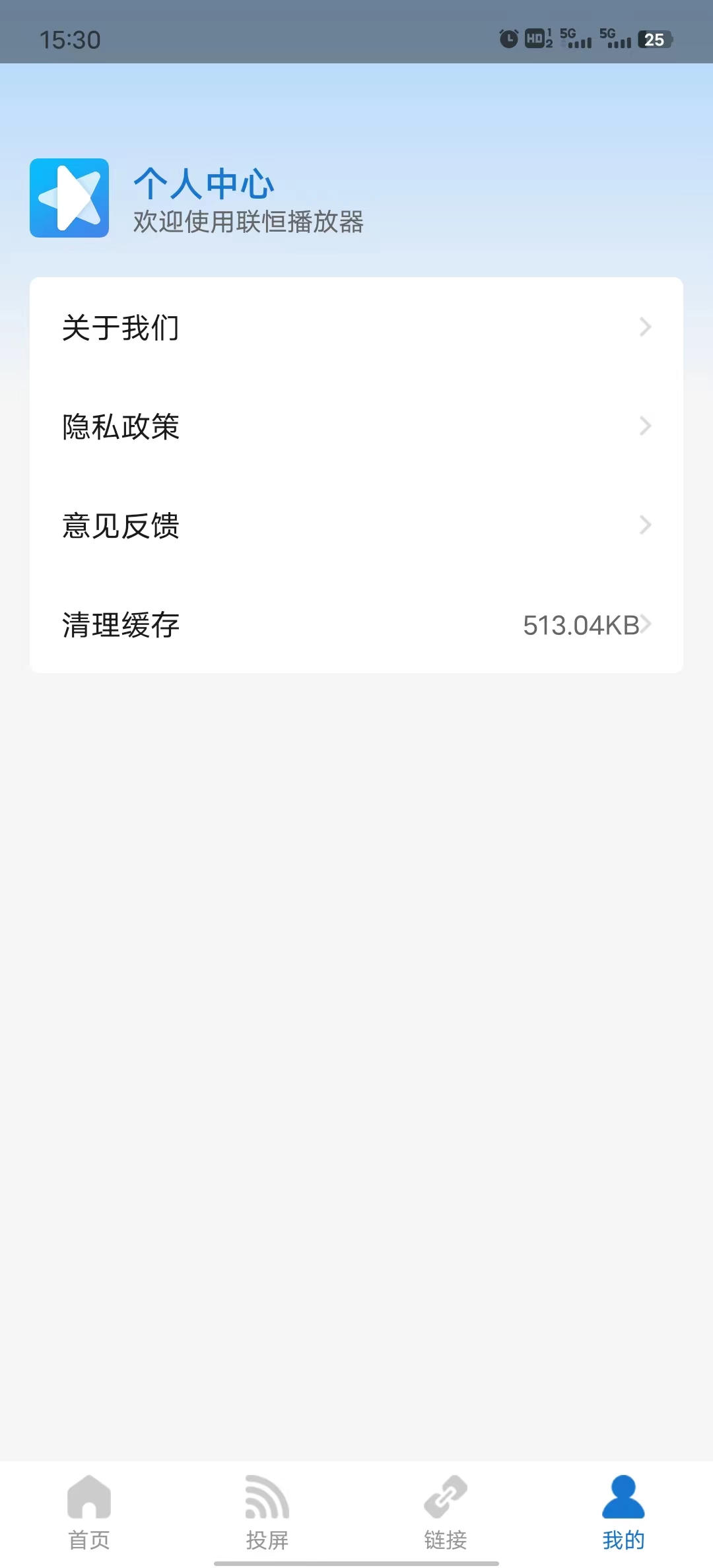 聯恒播放器