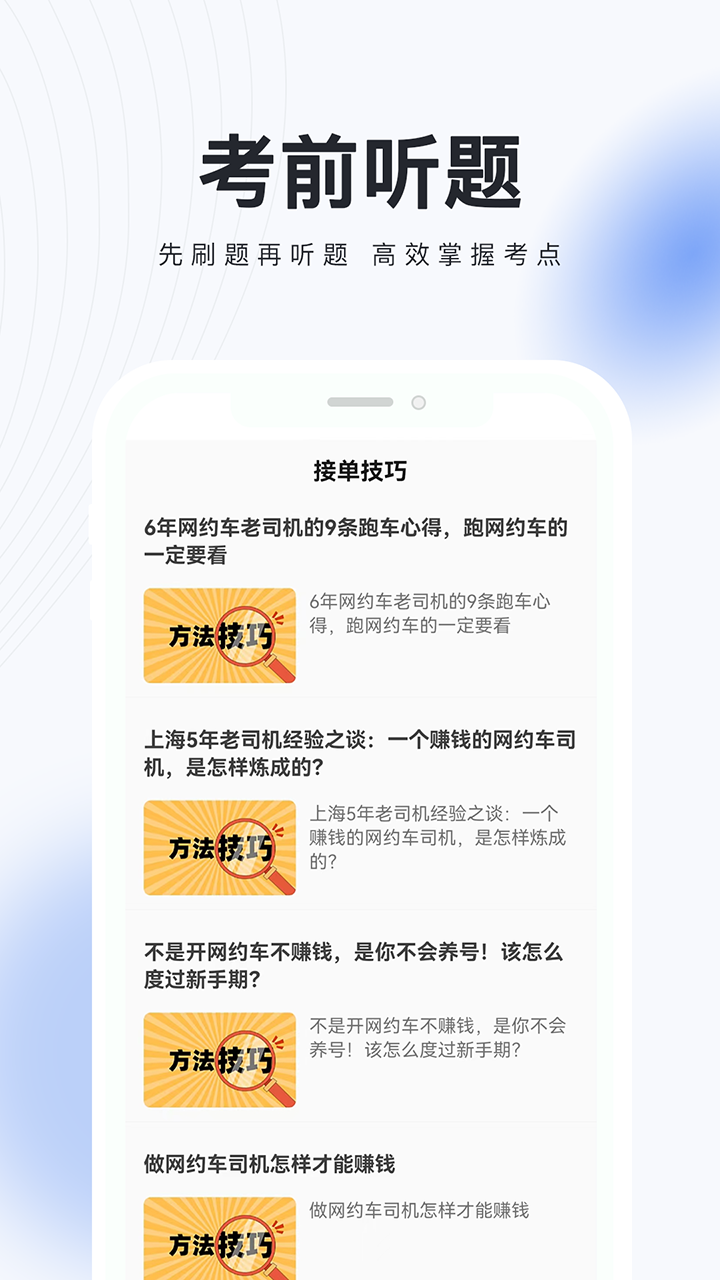 網(wǎng)約車考試題庫