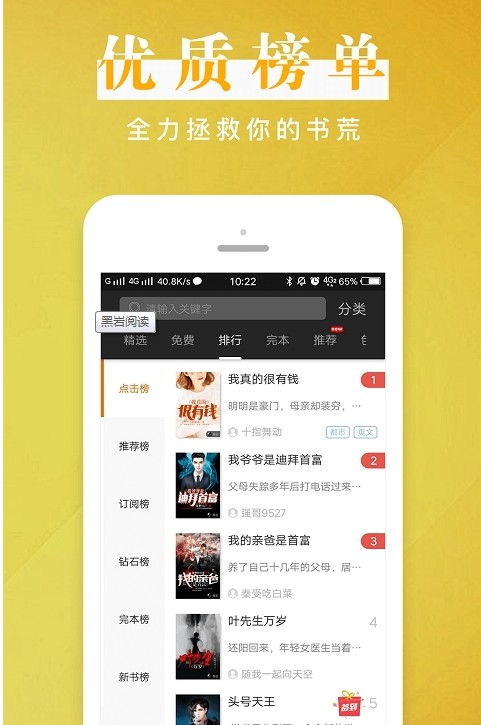 2022黑巖小說