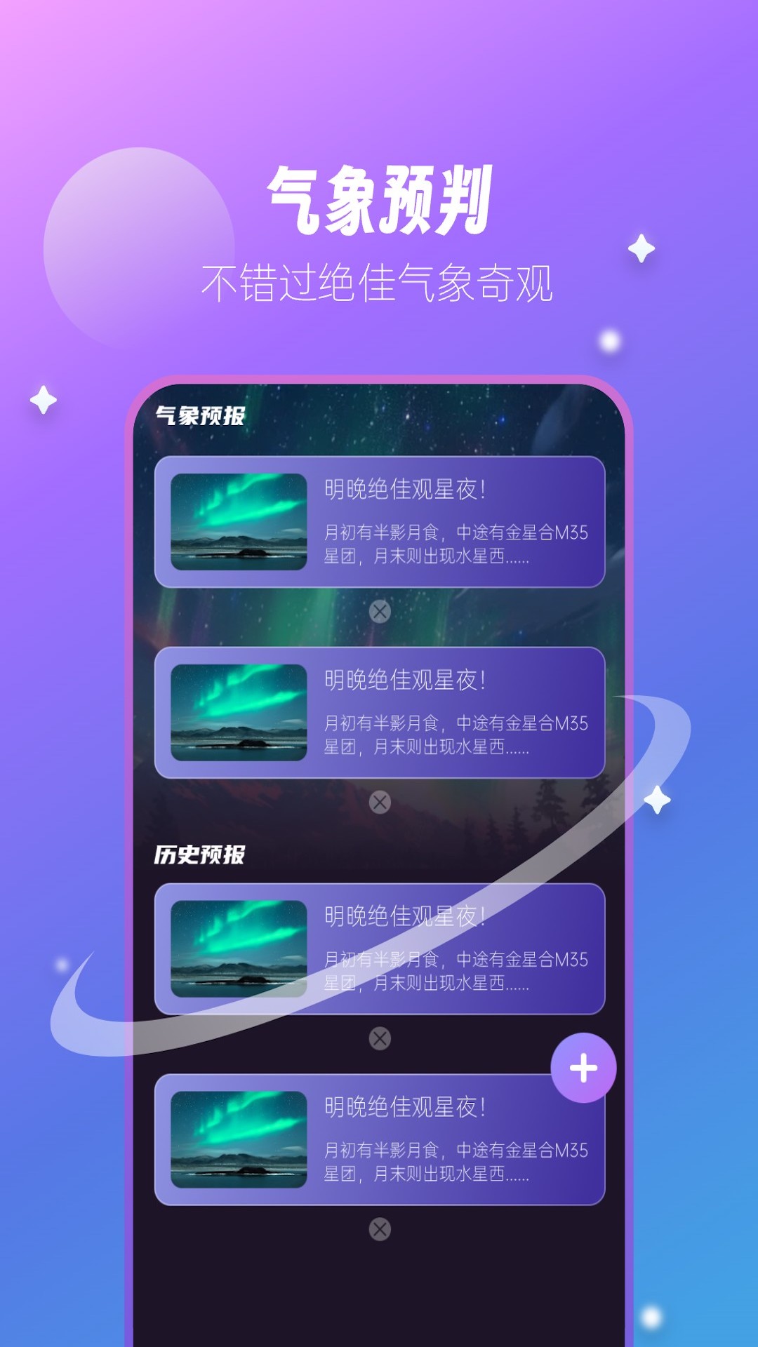 星云氣象預報