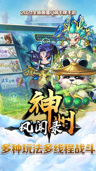 神州風聞錄最新版
