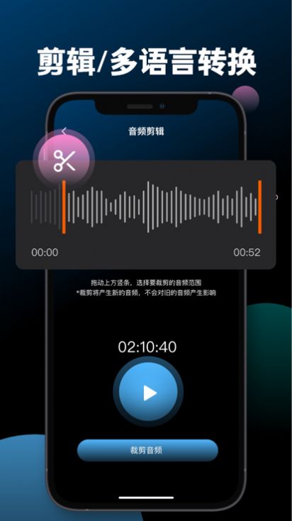 志天錄音轉(zhuǎn)文字助手