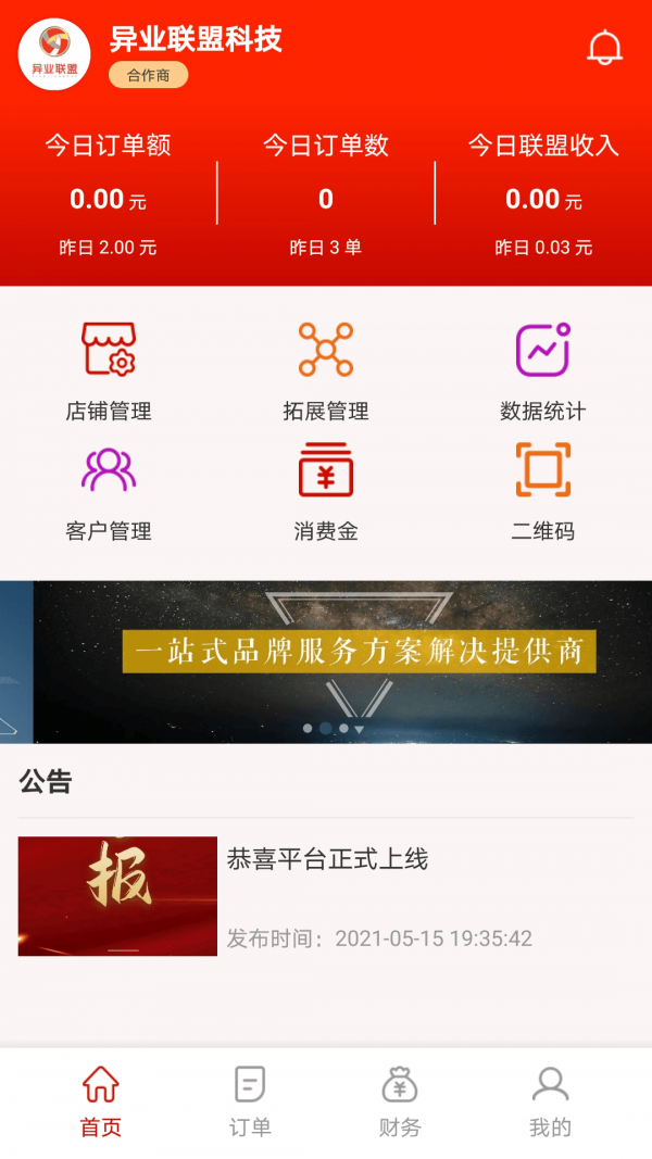 神來往管家
