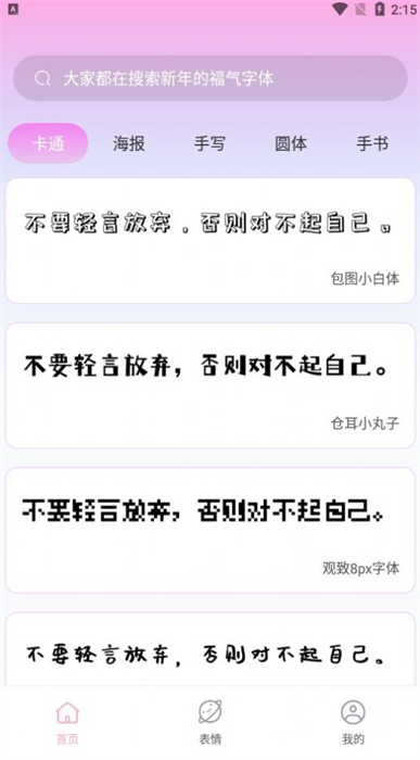 字體美化神器