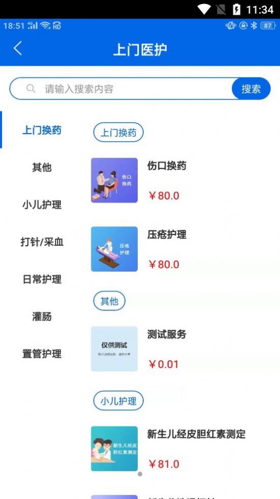 福華醫護