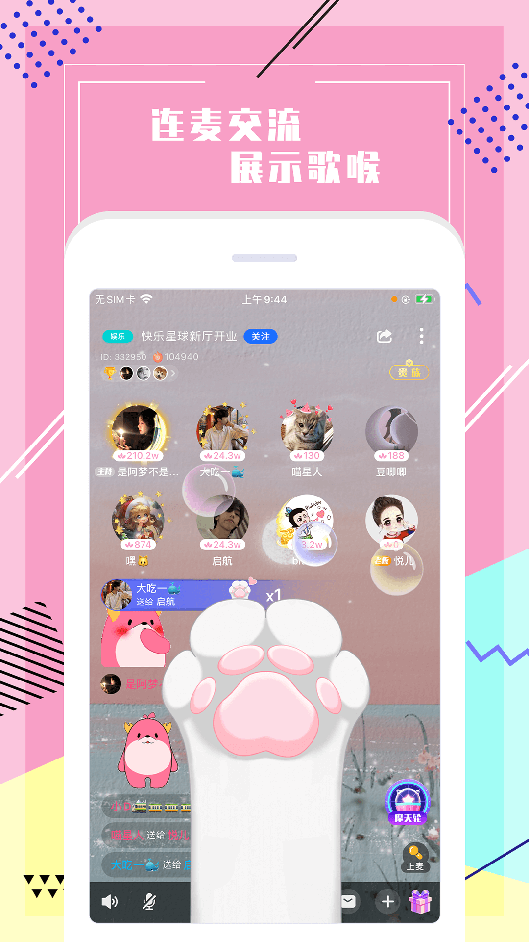 聲戀語音交友