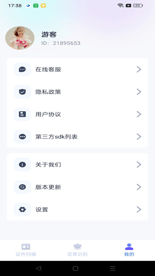 天天愛(ài)掃描