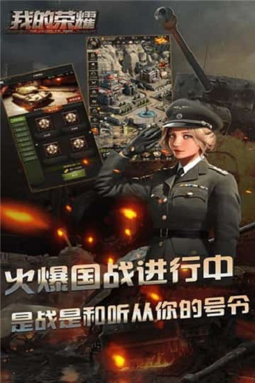 我的榮耀最新版