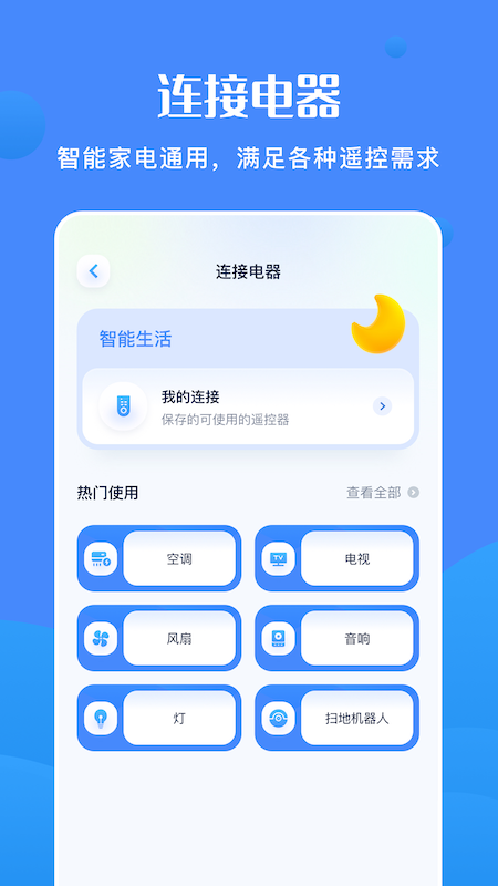 全能連接精靈