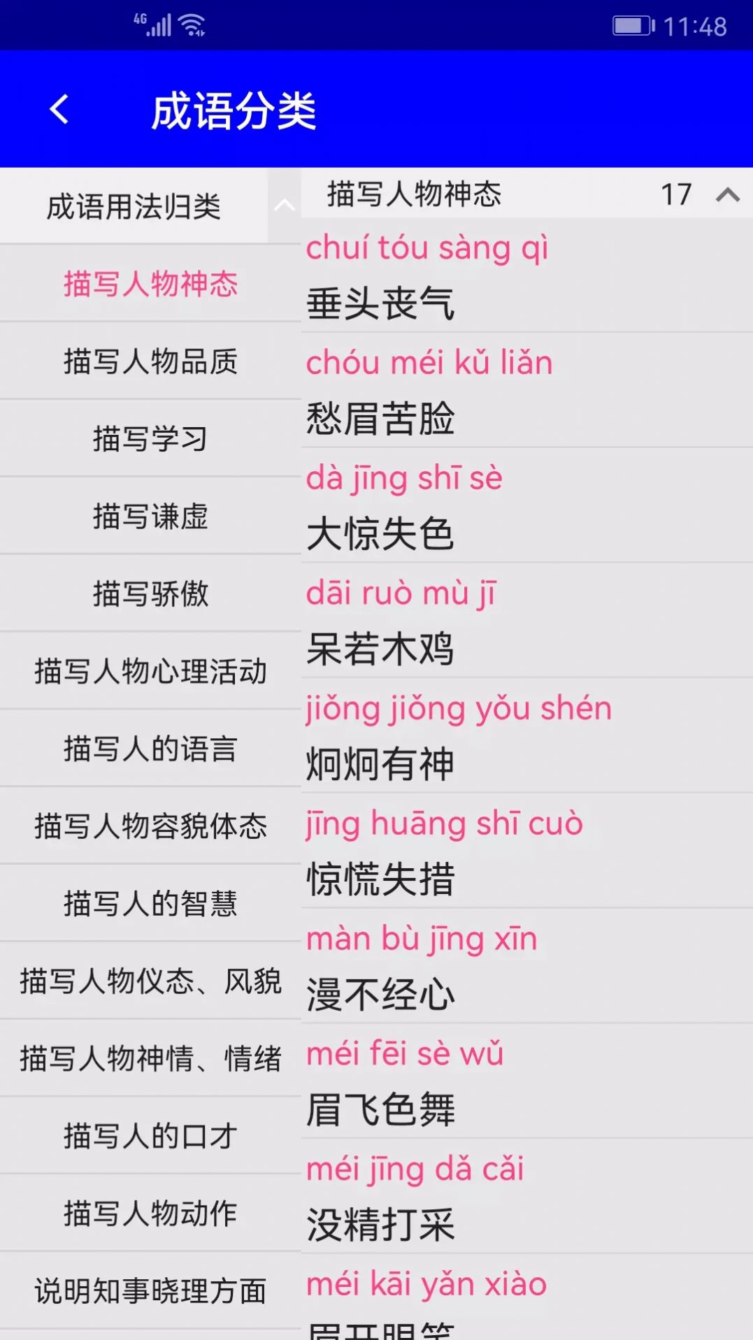 實用漢語成語詞典