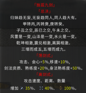 《鬼谷八荒》先天天賦獨孤九劍MOD