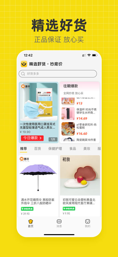 省錢小賣部