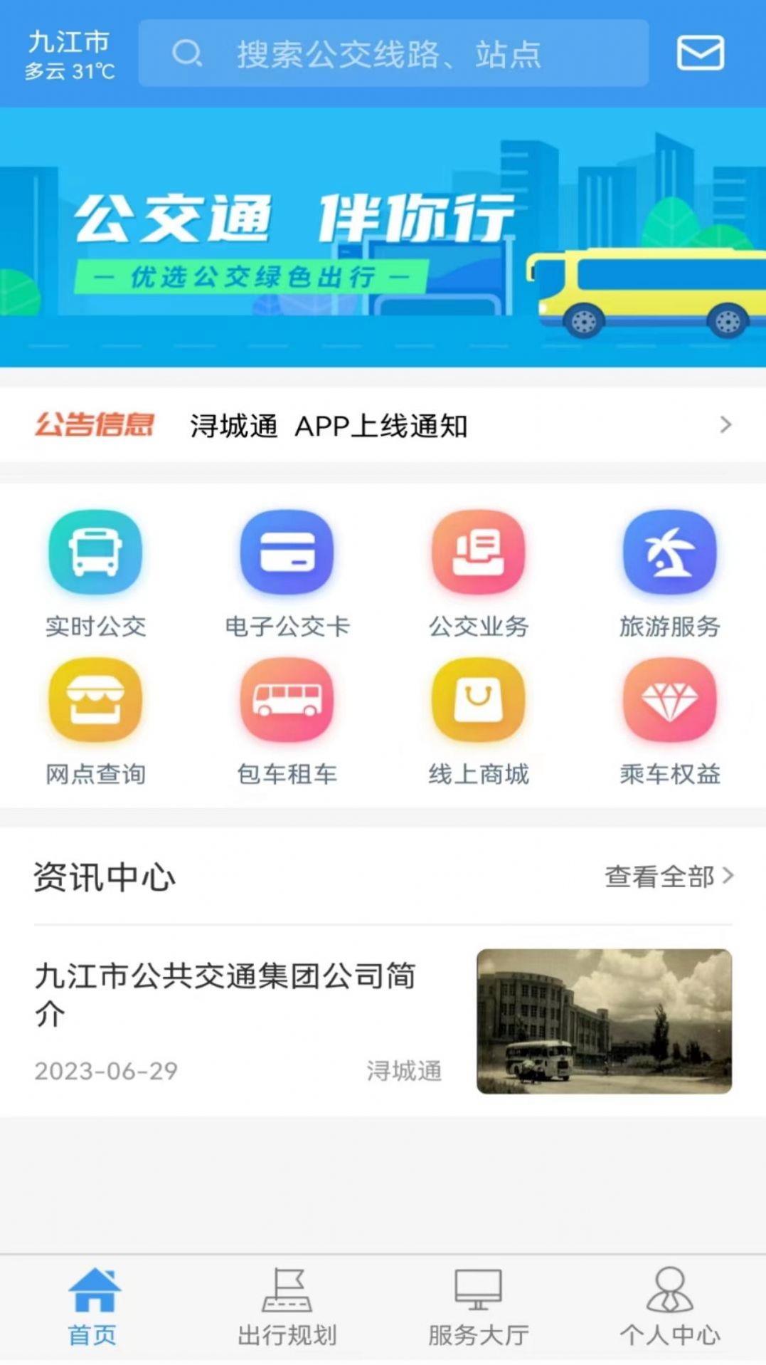 潯城通
