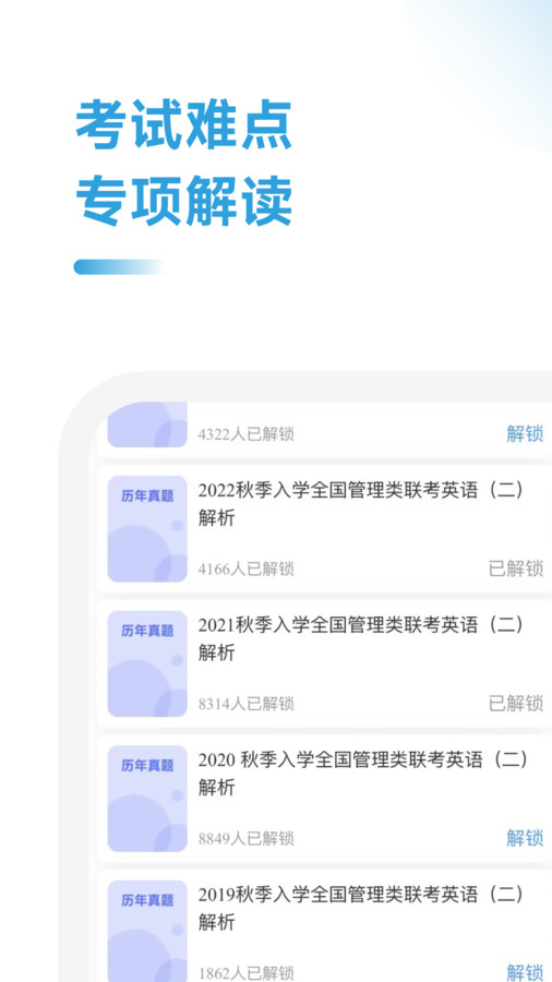 在職考研助手