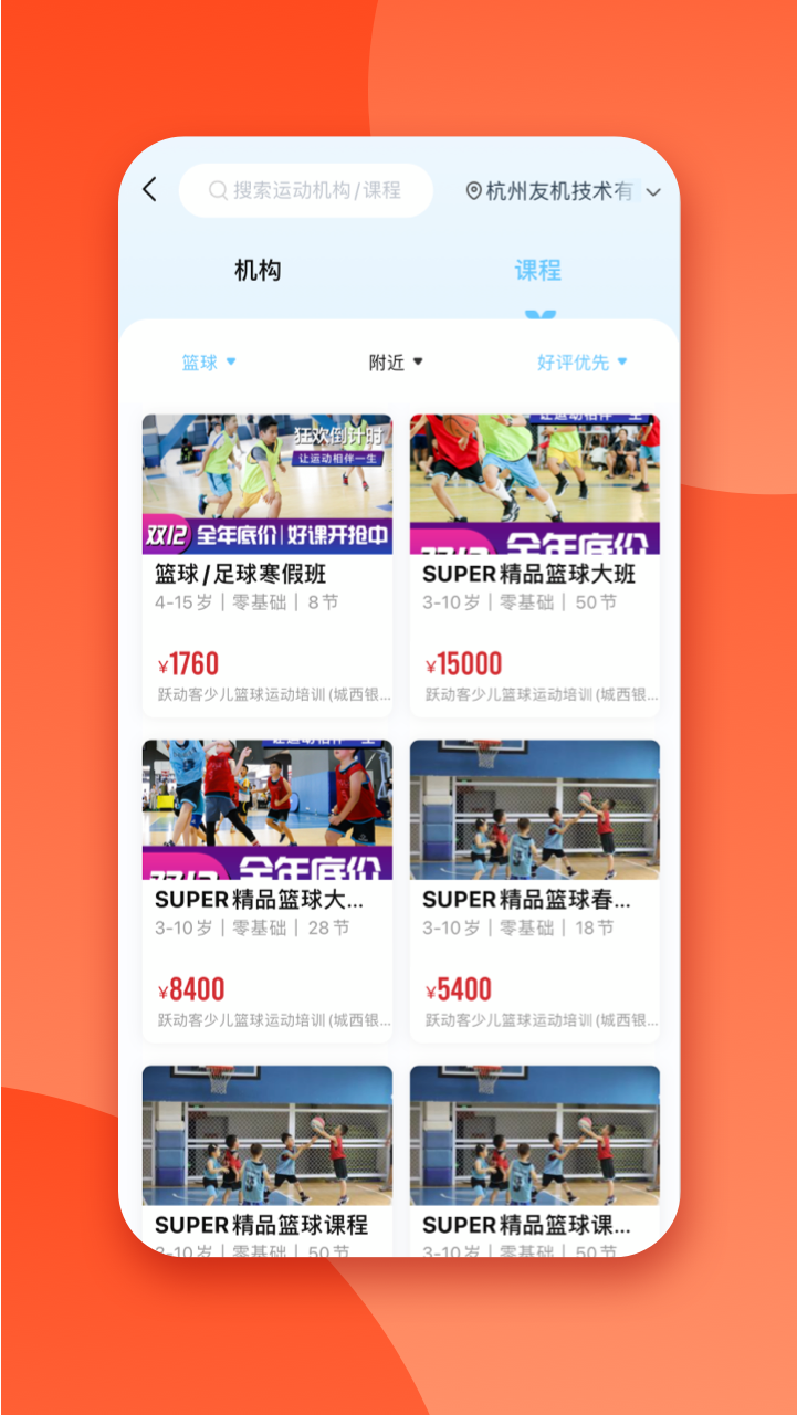 少兒籃球幫