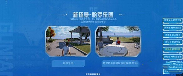 《和平精英》和平之翼玩法指南