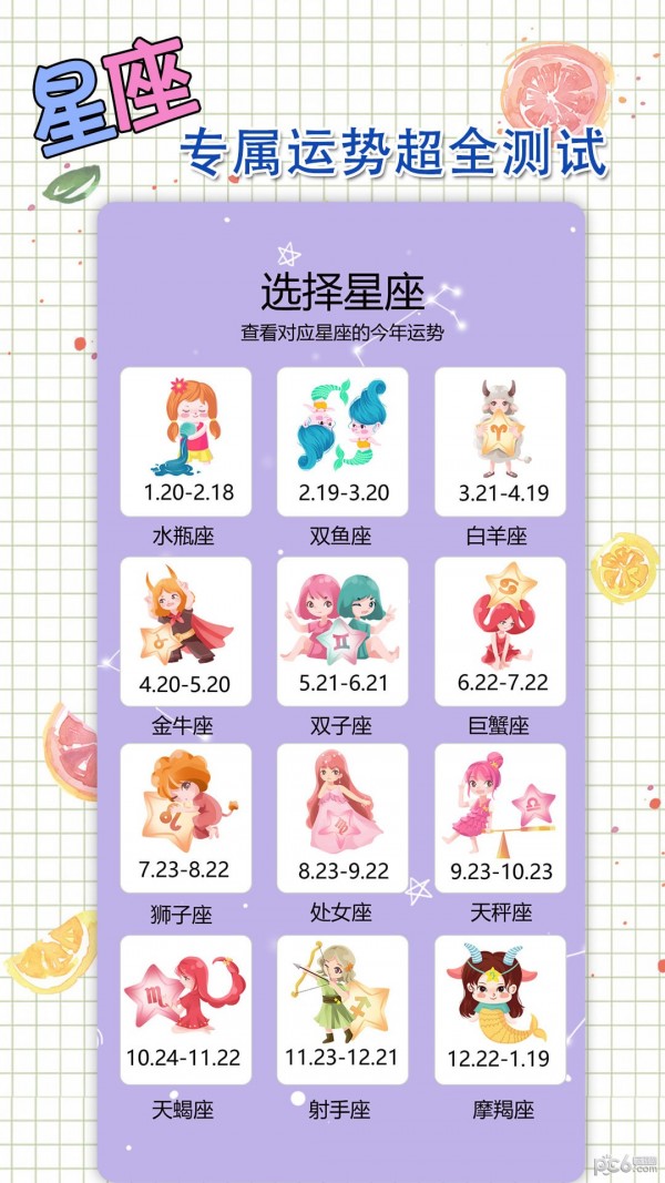 星戀手賬