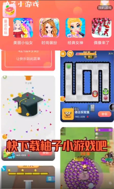 柚子小游戲盒子
