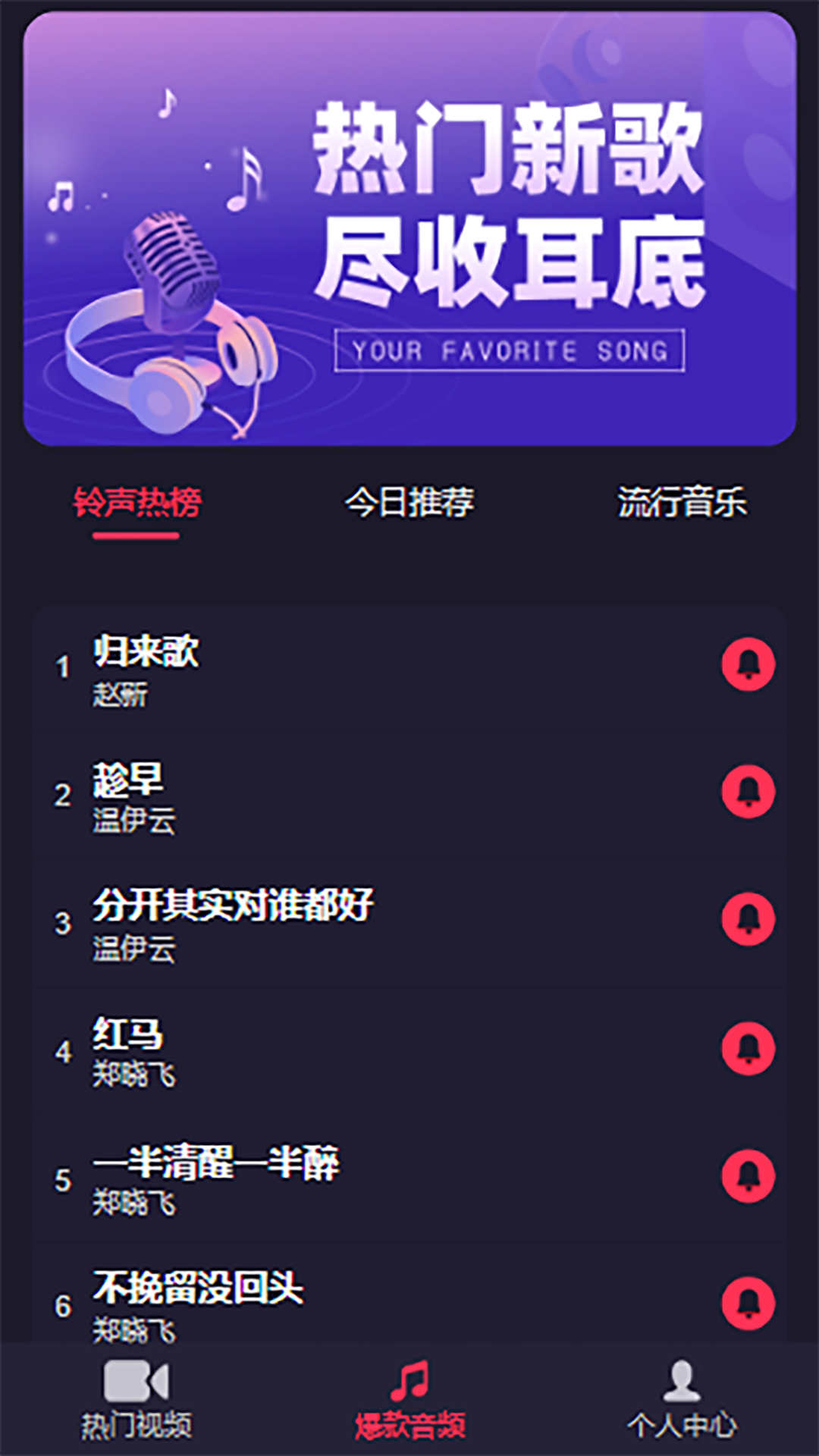 樂暢鈴聲