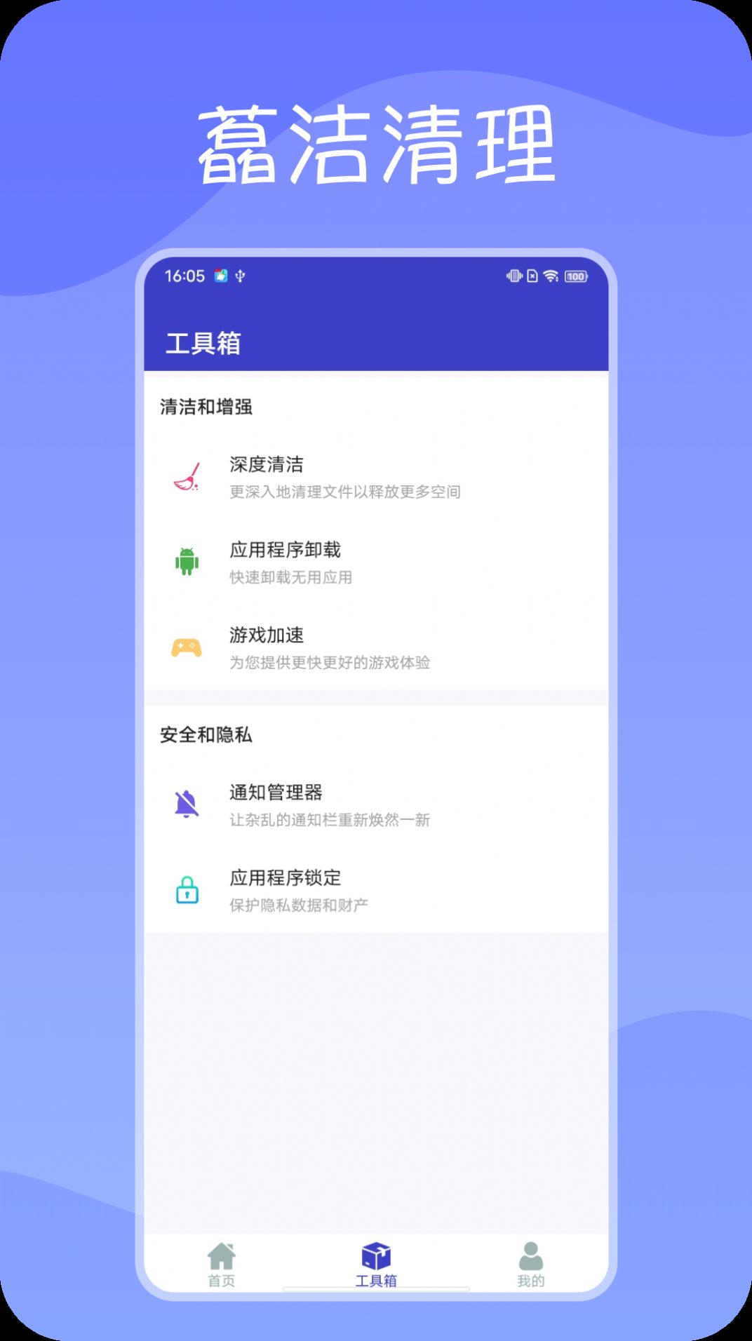 藠潔清理