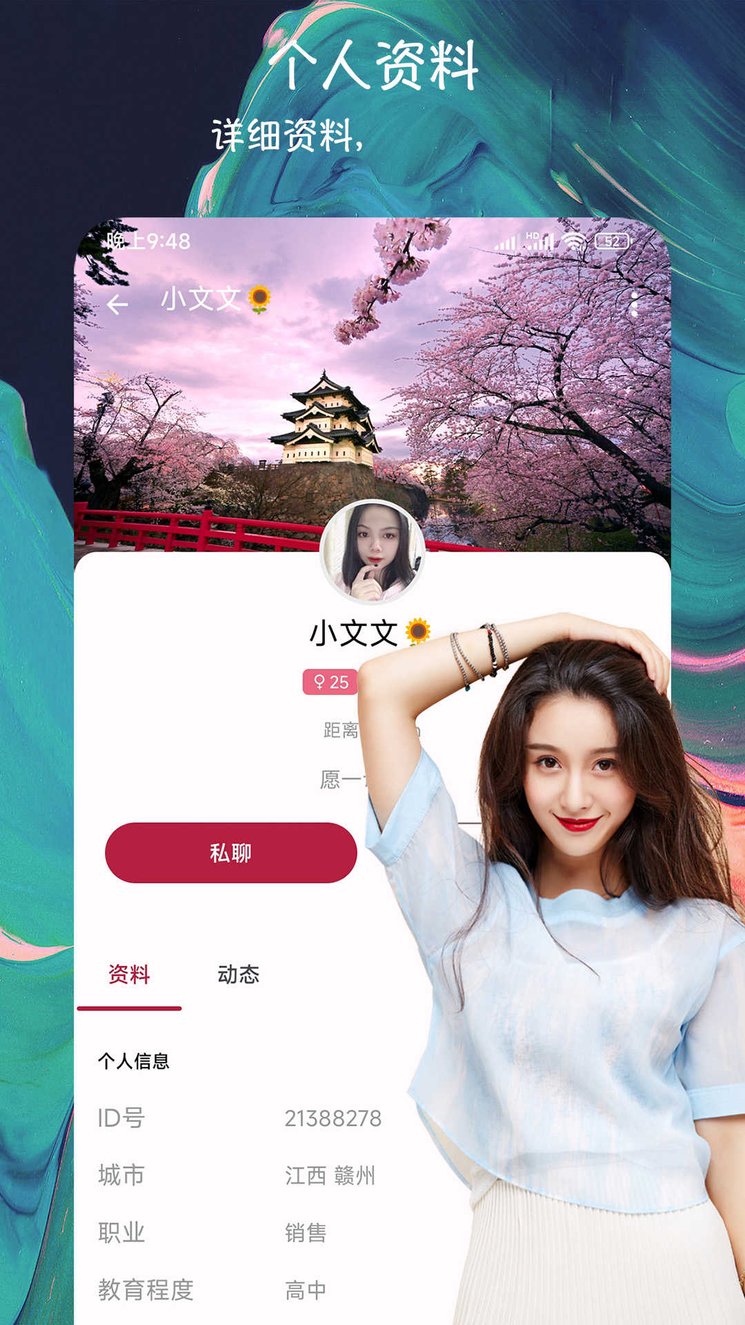 派緣交友