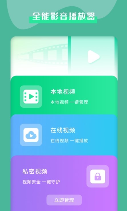 視頻加密管家