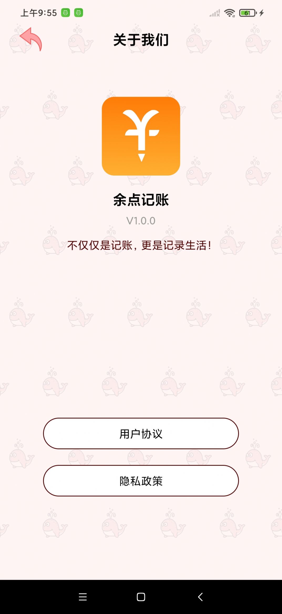 余點記賬