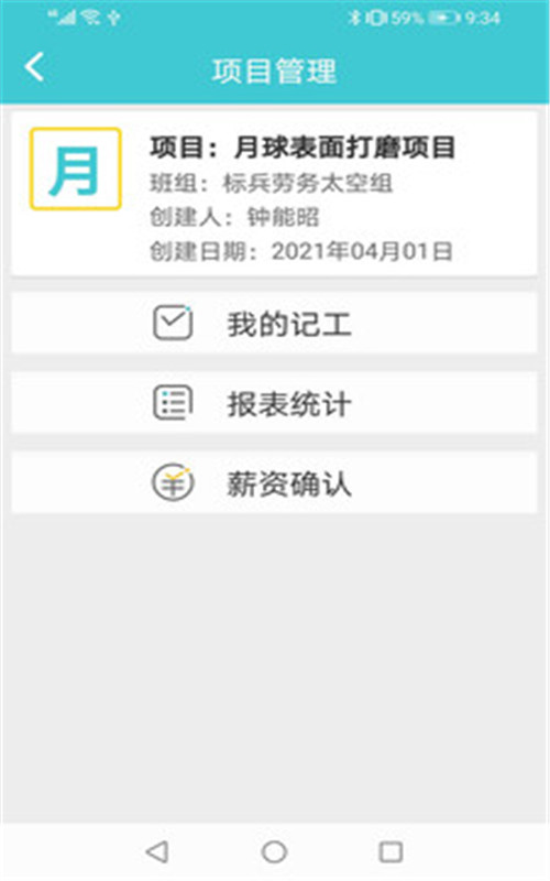點點工友