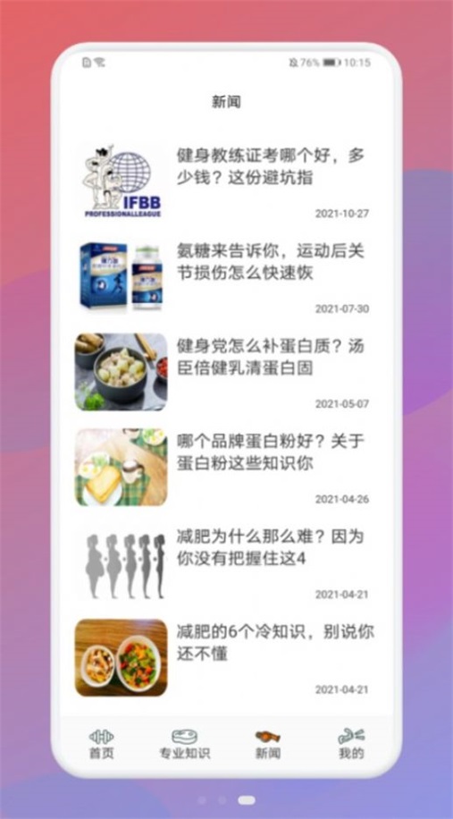 瘦身計劃打卡