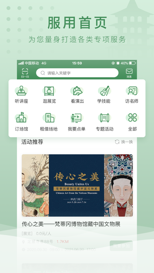 文旅e點通