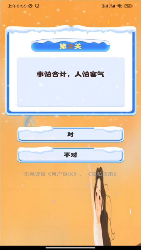 樂(lè)果諺語(yǔ)