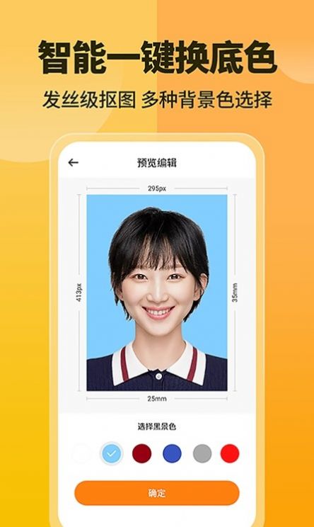 高清證件照一鍵制作