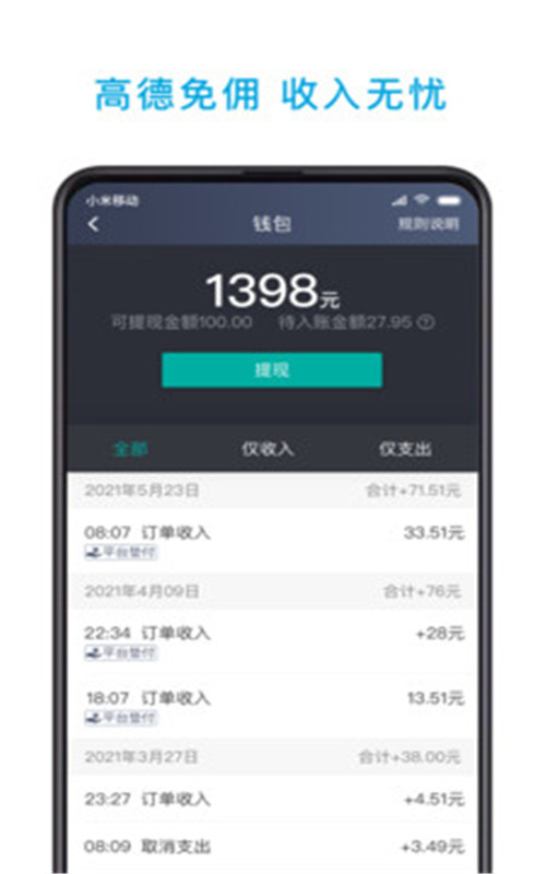 小巷約車司機端