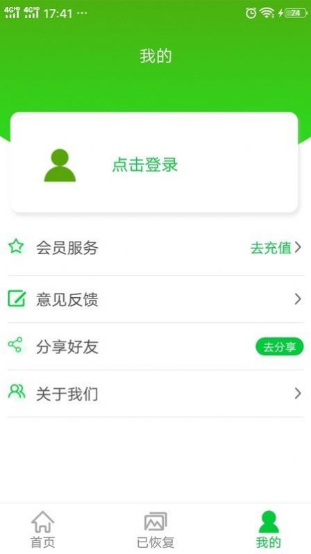 相片視頻恢復