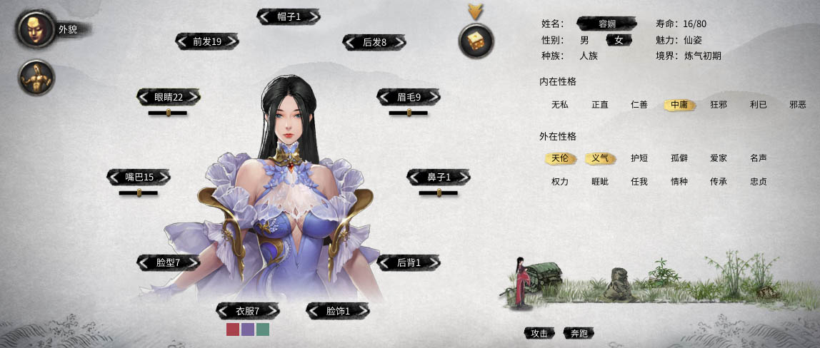 《鬼谷八荒》魅力紫色百褶禮服小姐立繪MOD
