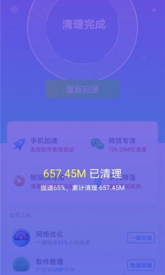 七秒清理大師