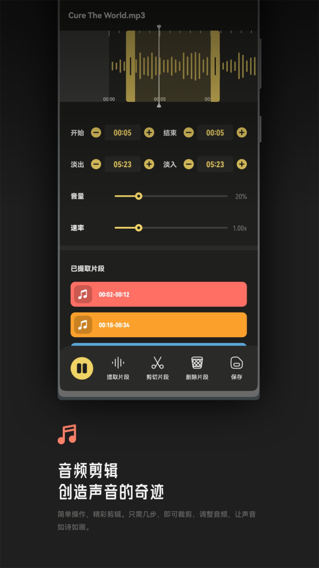 Tunepro音樂剪輯