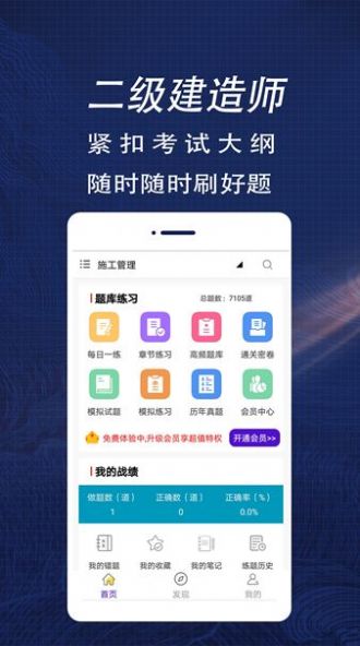 二級建造師全題庫
