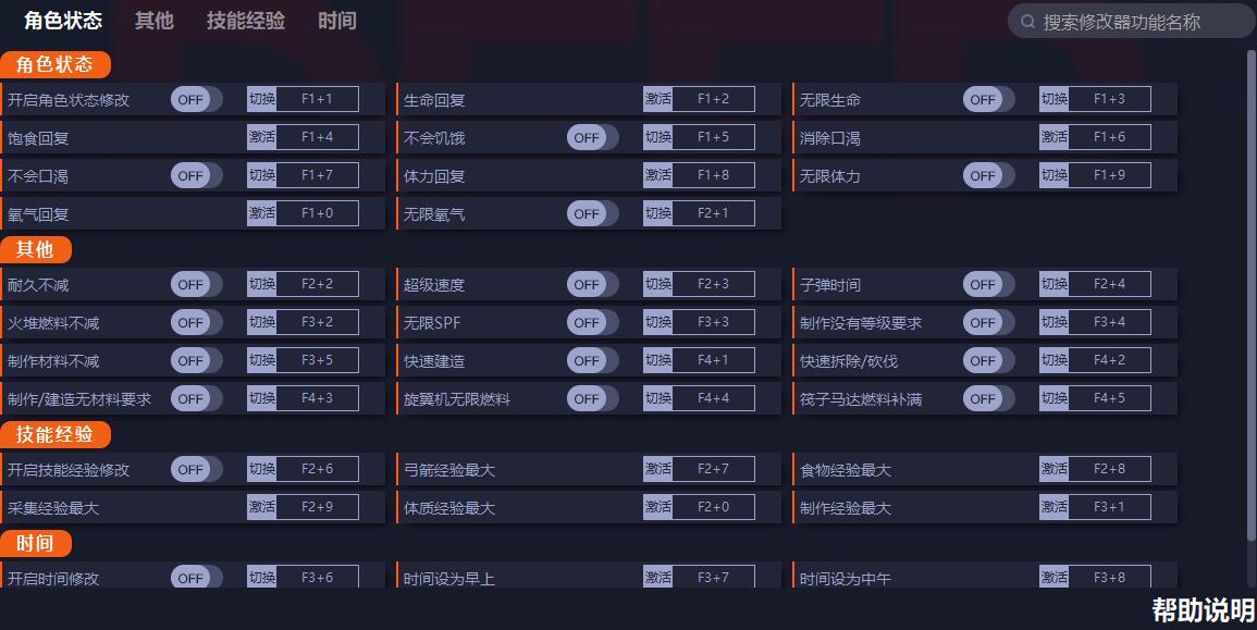 《荒島求生》v1.0.6.0.17三十一項修改器一修大師版