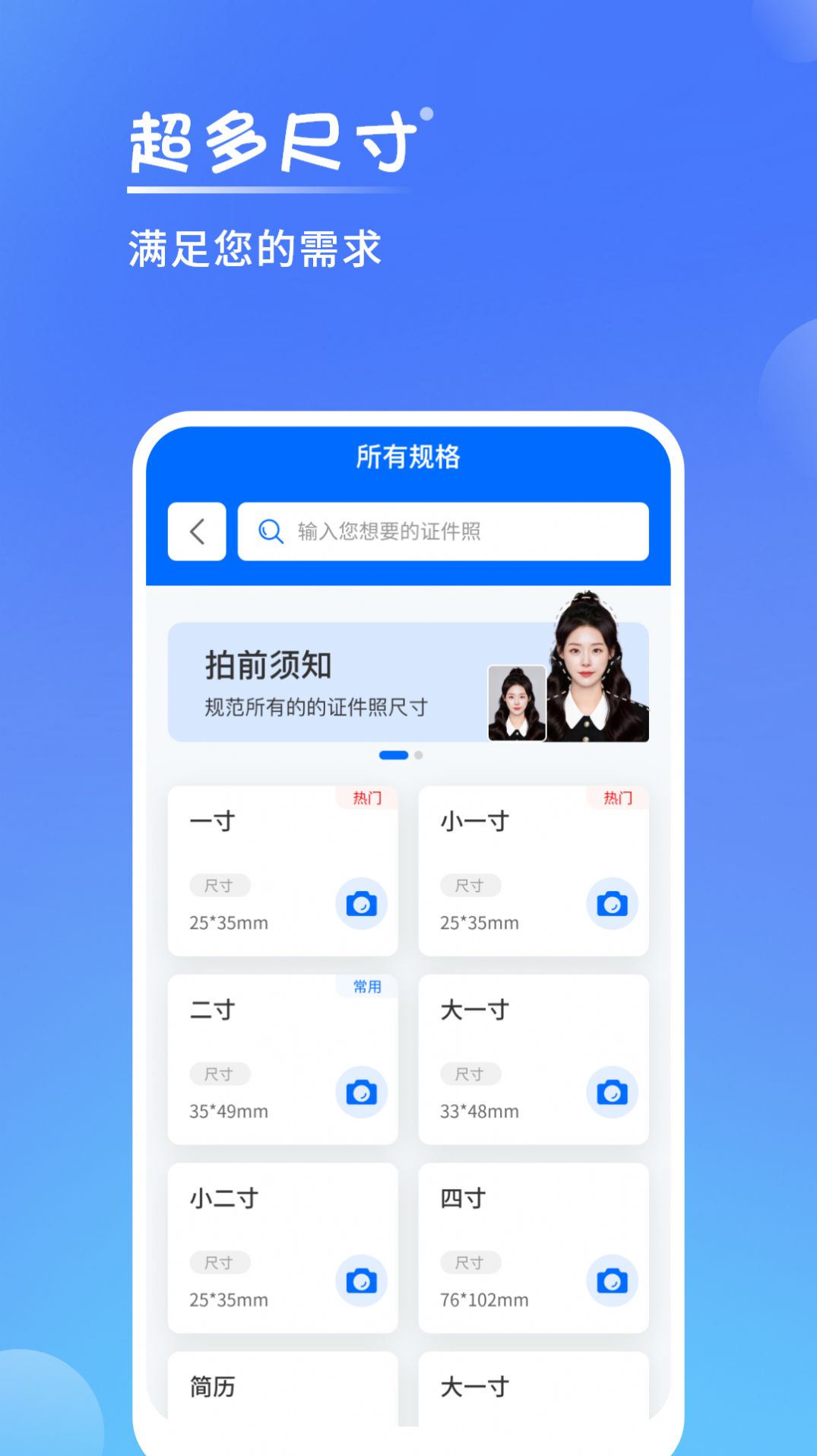 一寸手機證件照