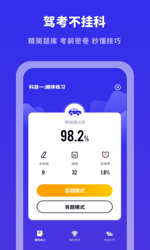 駕考模擬寶典